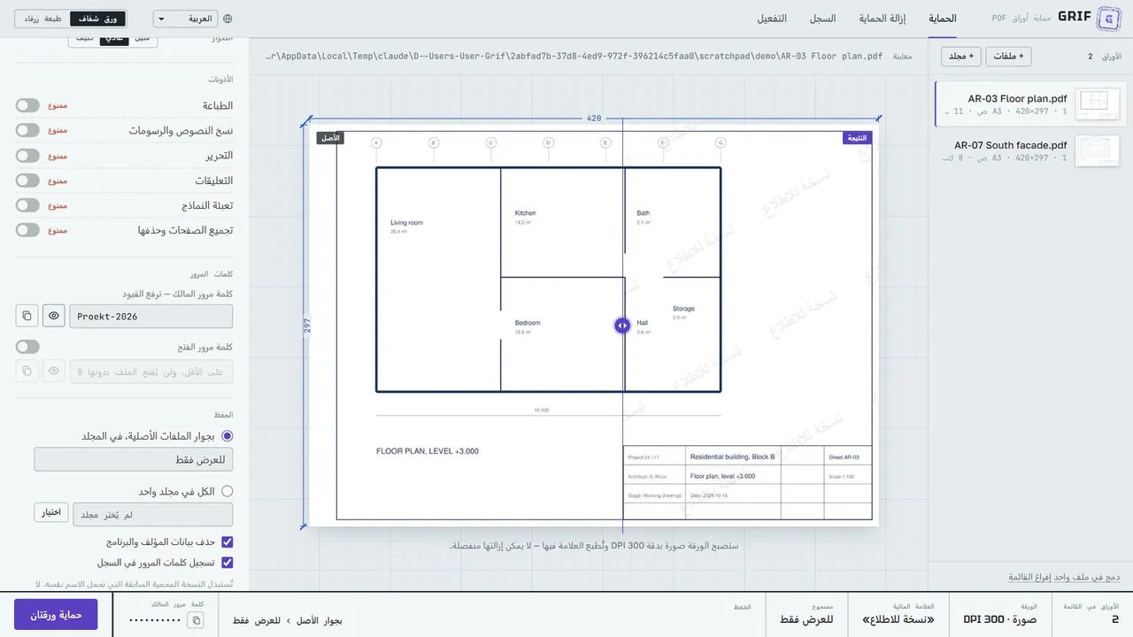 الأذونات وكلمات المرور