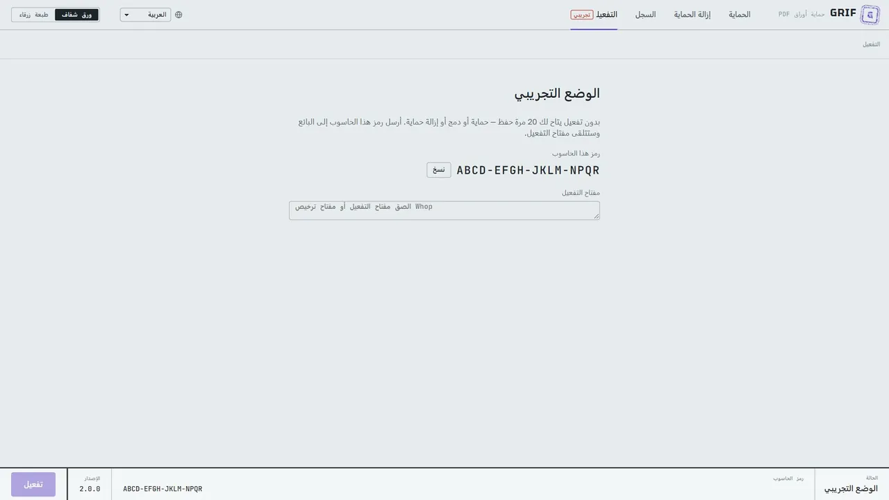 تبويب «التفعيل»