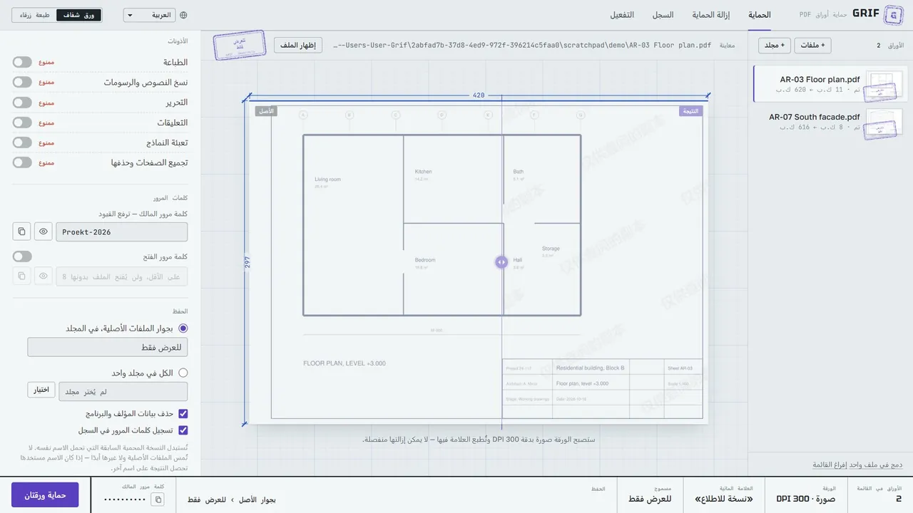 L’interface en arabe