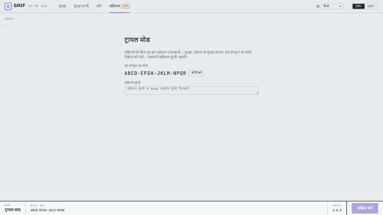 «सक्रियण» टैब