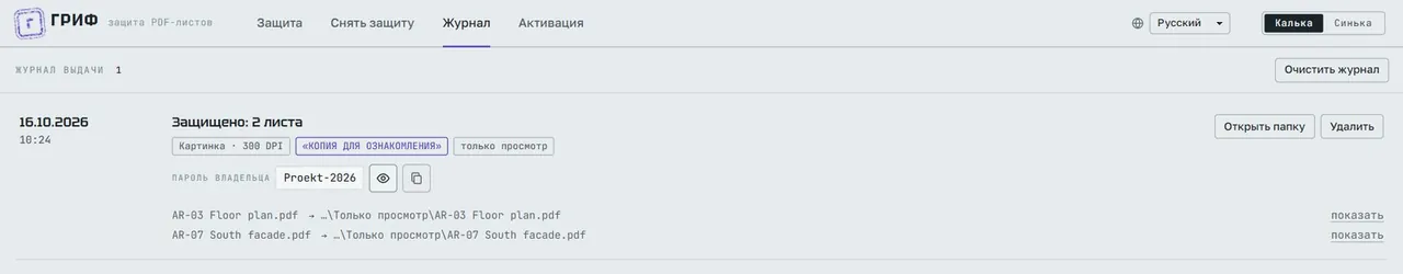 Журнал выдачи