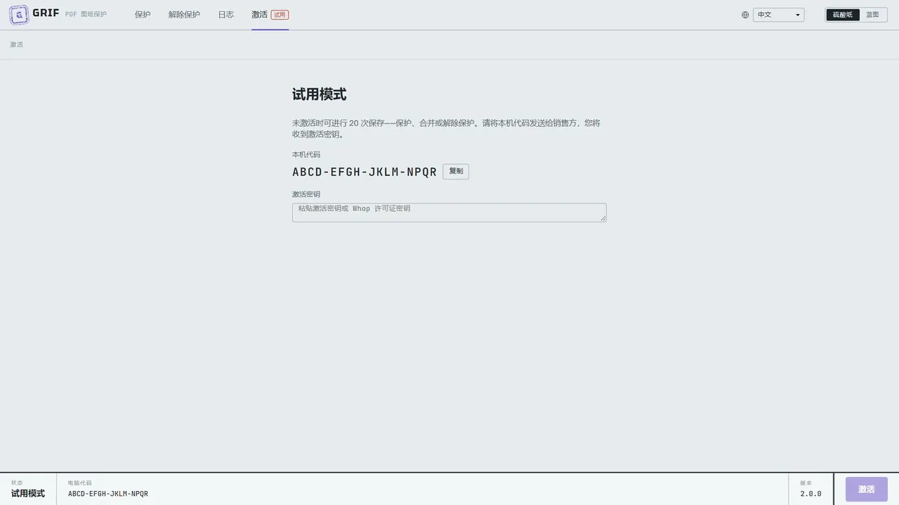 “激活”标签页